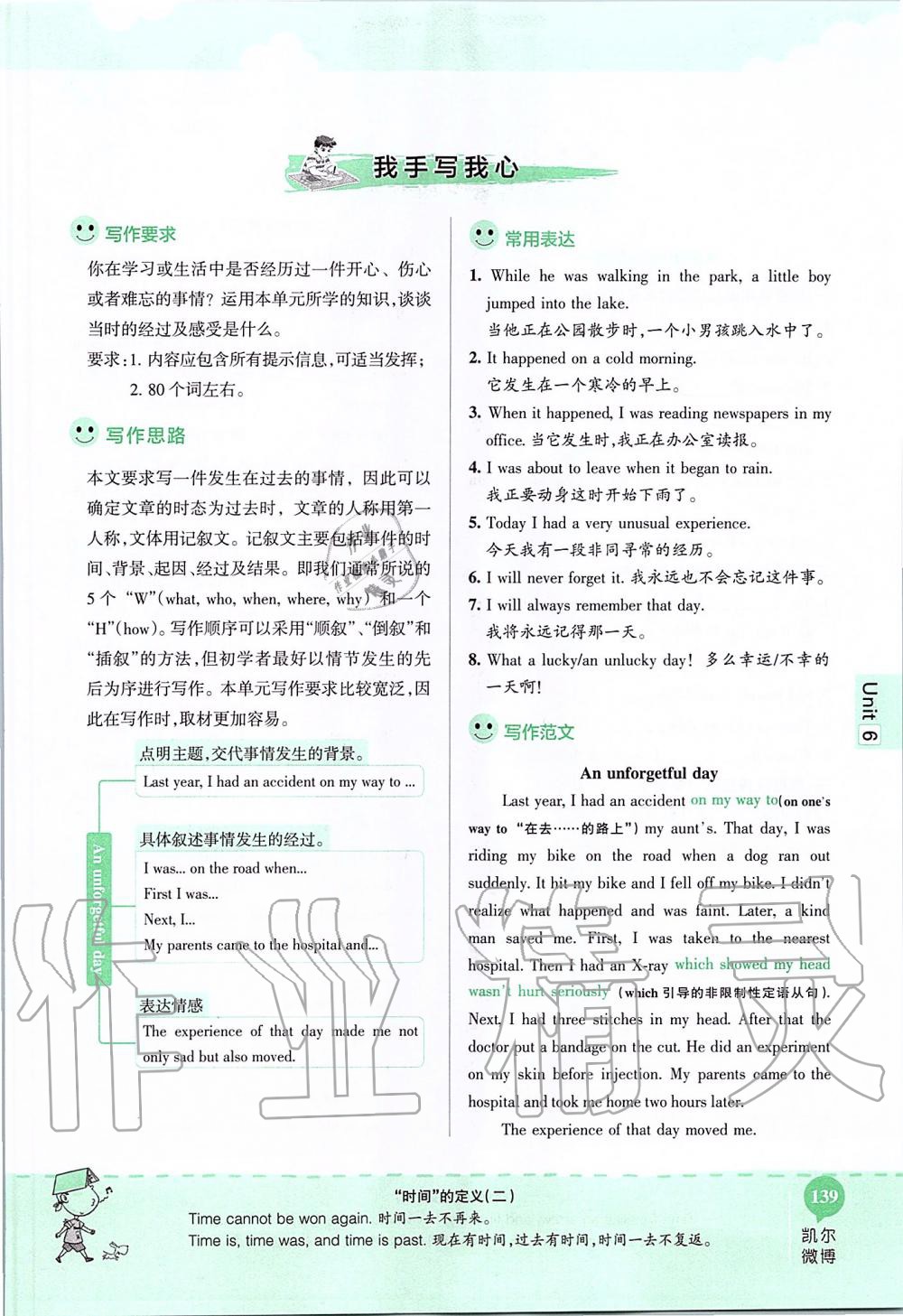 2019年课本九年级英语全一册鲁教版五四制&nbsp;第139页