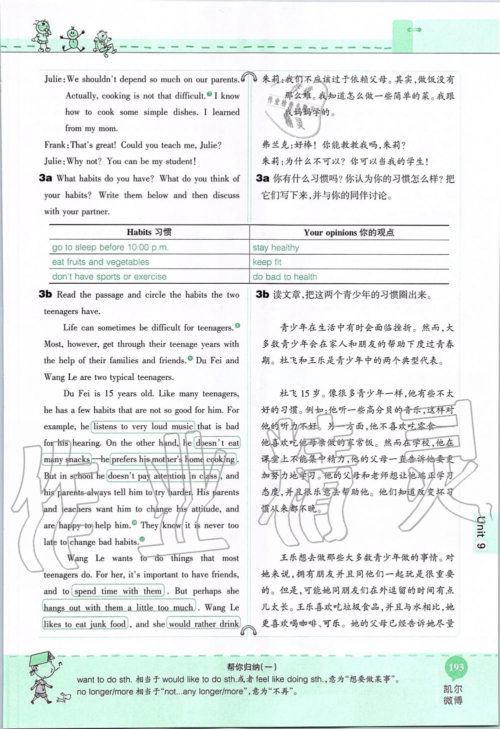 2019年课本九年级英语全一册鲁教版五四制&nbsp;第193页