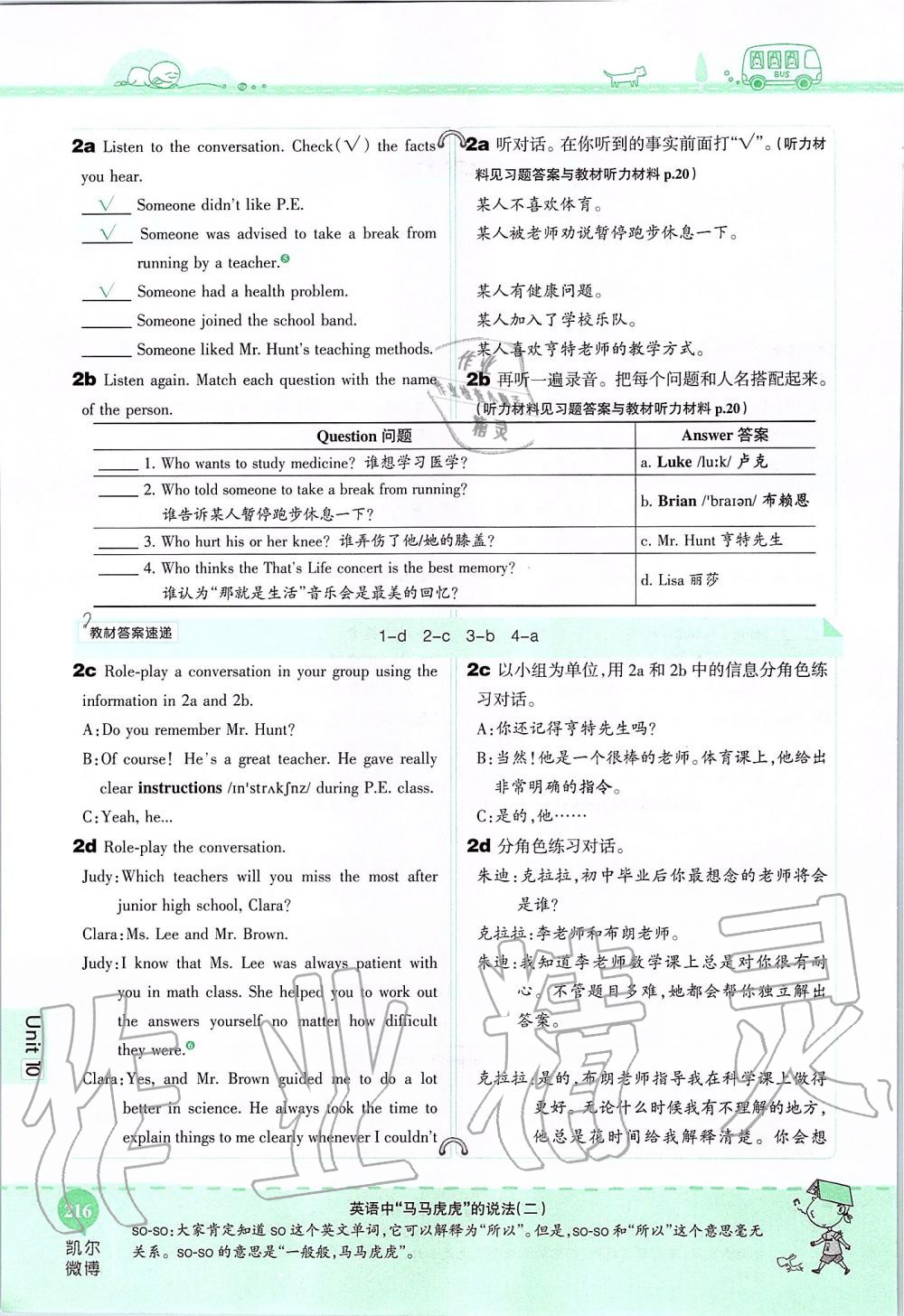 2019年课本九年级英语全一册鲁教版五四制&nbsp;第216页