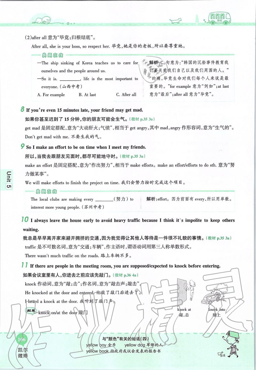 2019年课本九年级英语全一册鲁教版五四制&nbsp;第106页