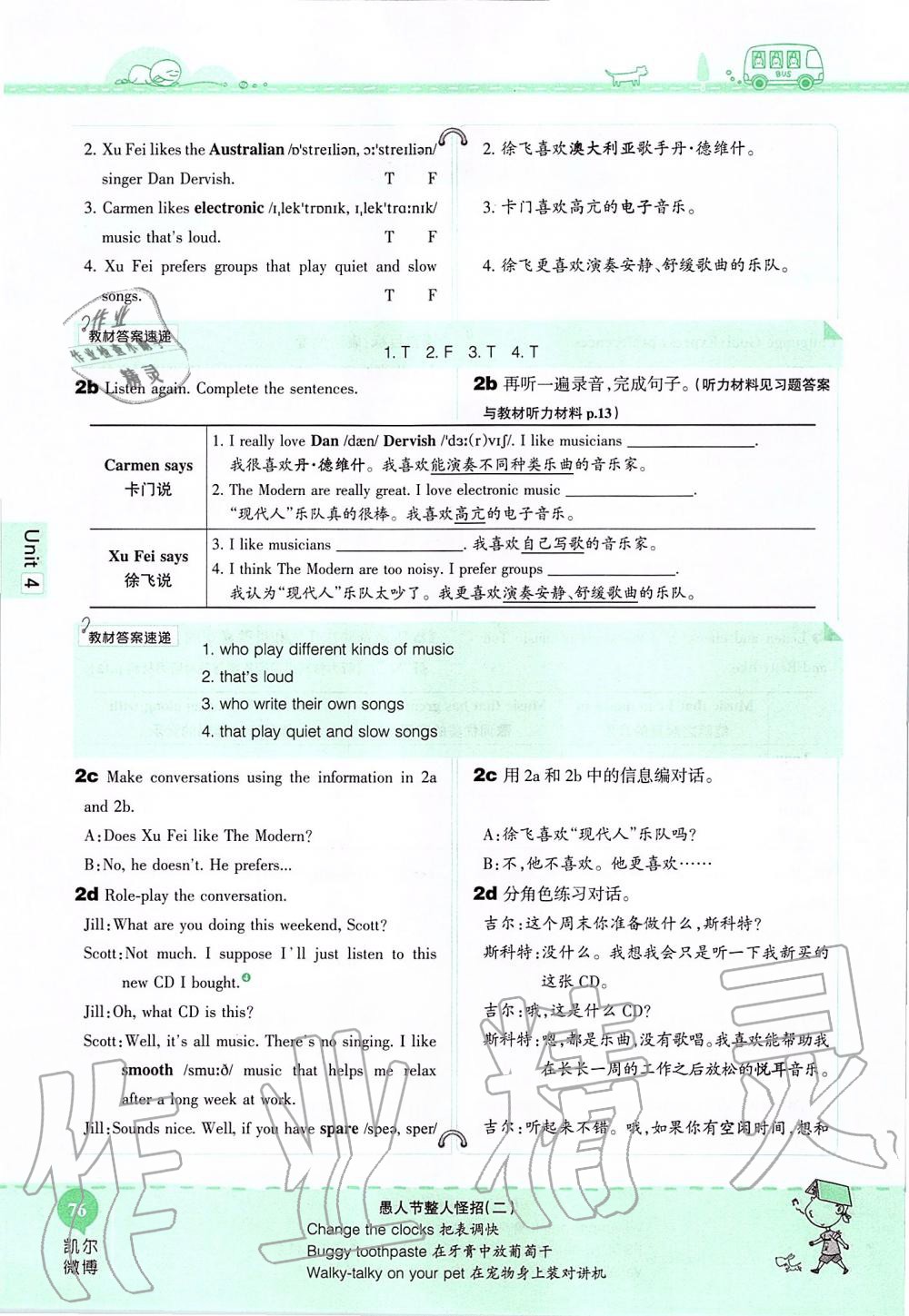 2019年课本九年级英语全一册鲁教版五四制&nbsp;第76页