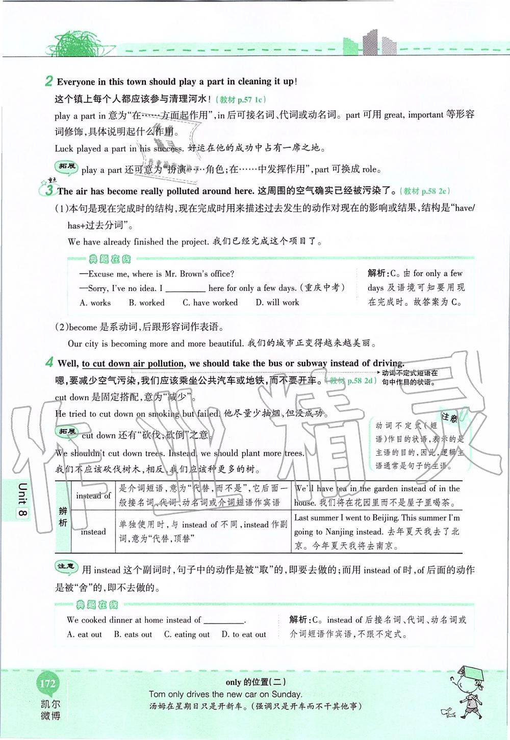 2019年课本九年级英语全一册鲁教版五四制&nbsp;第172页