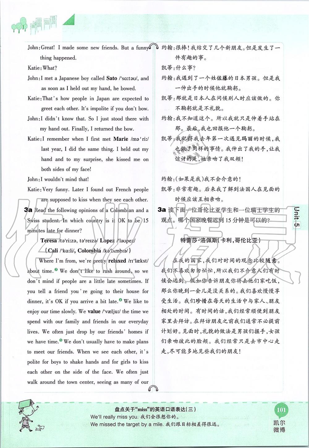 2019年课本九年级英语全一册鲁教版五四制&nbsp;第101页