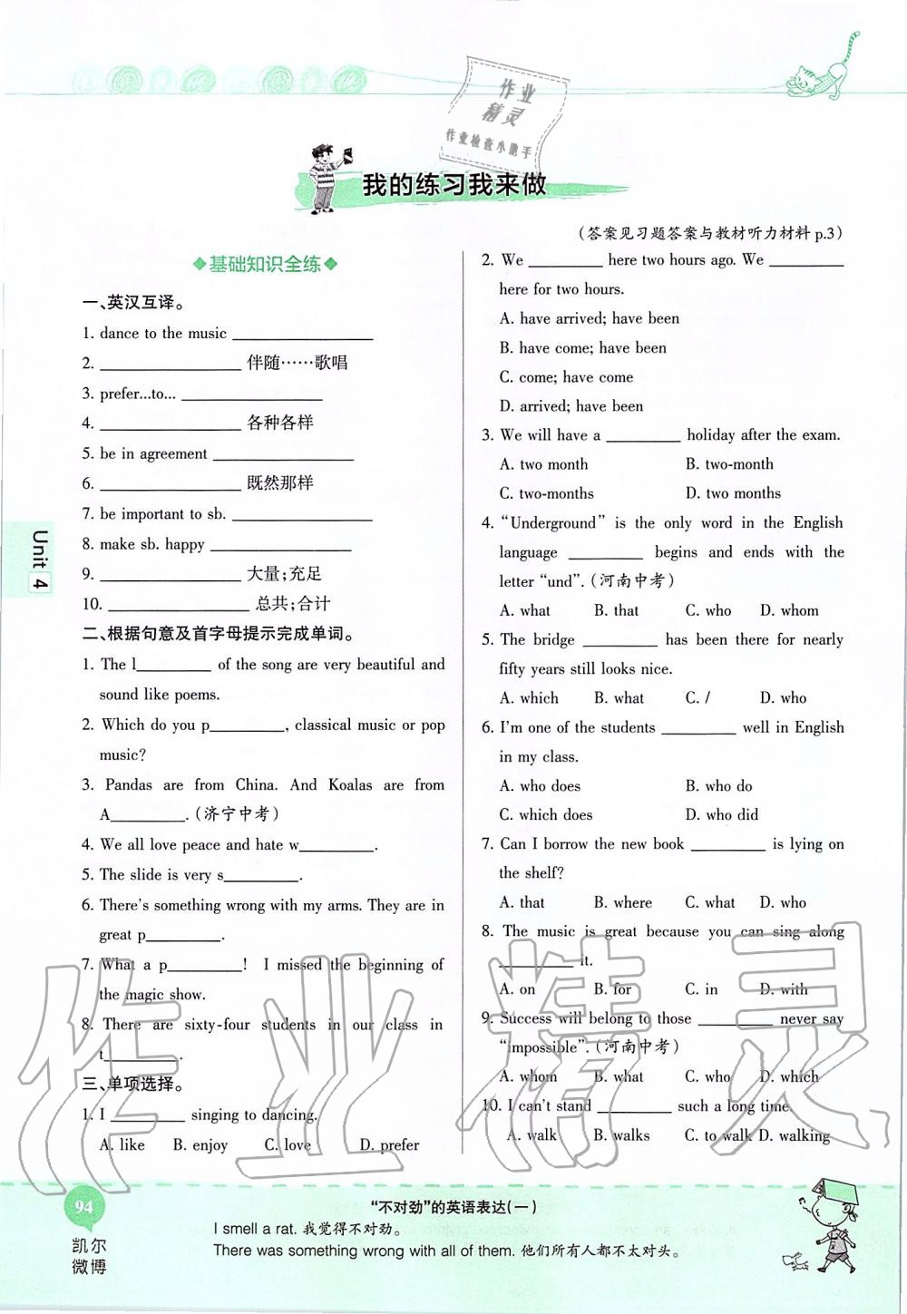 2019年课本九年级英语全一册鲁教版五四制&nbsp;第94页