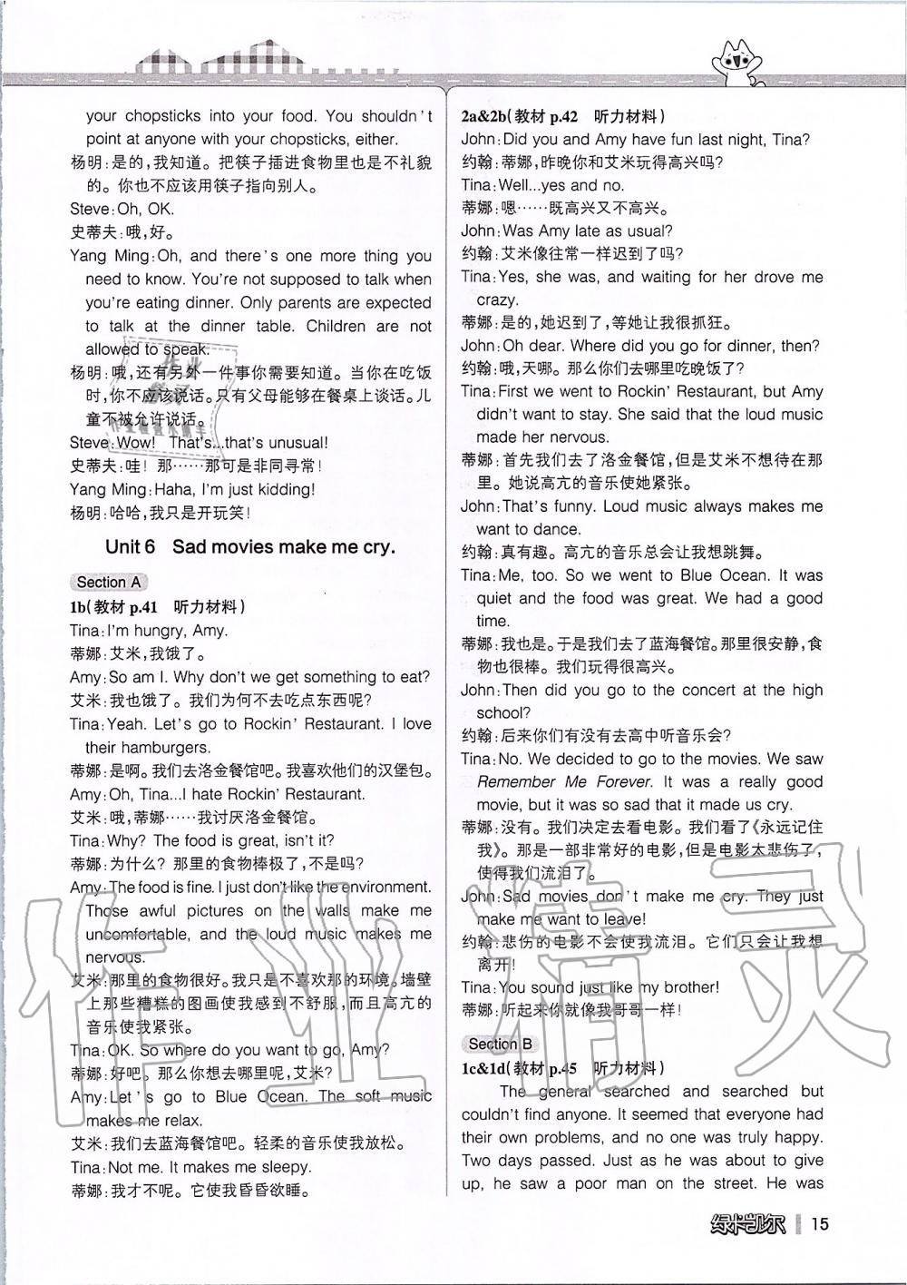 2019年课本九年级英语全一册鲁教版五四制&nbsp;第247页