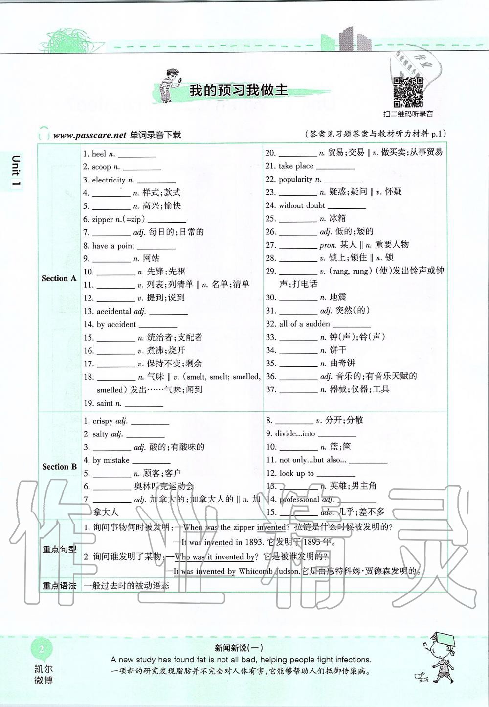 2019年课本九年级英语全一册鲁教版五四制&nbsp;第2页