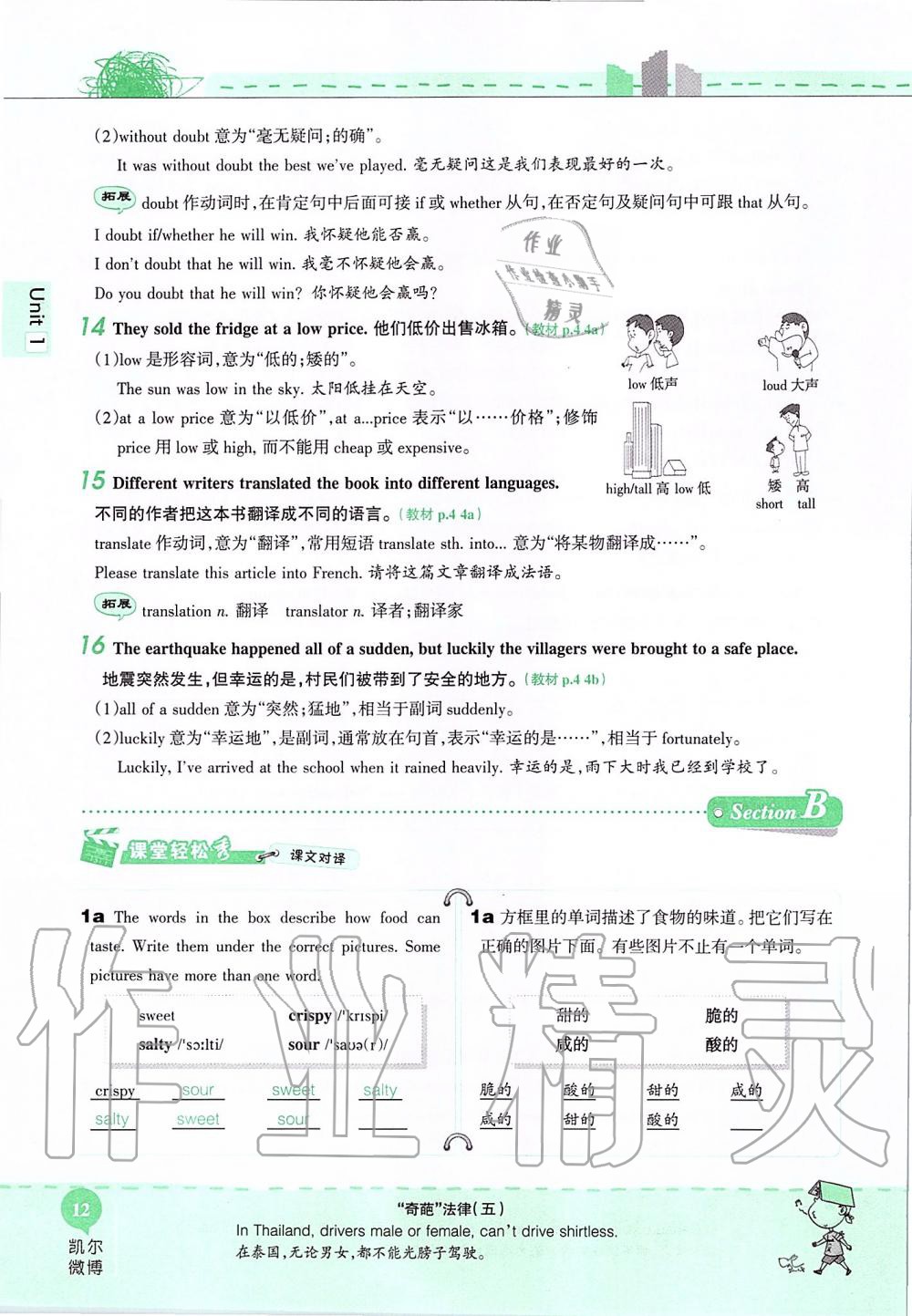 2019年课本九年级英语全一册鲁教版五四制&nbsp;第12页