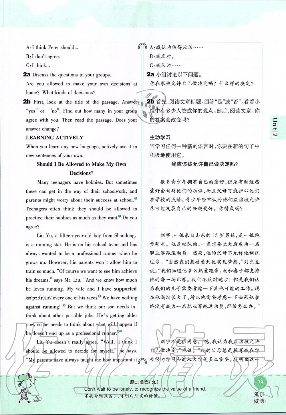 2019年课本九年级英语全一册鲁教版五四制&nbsp;第39页