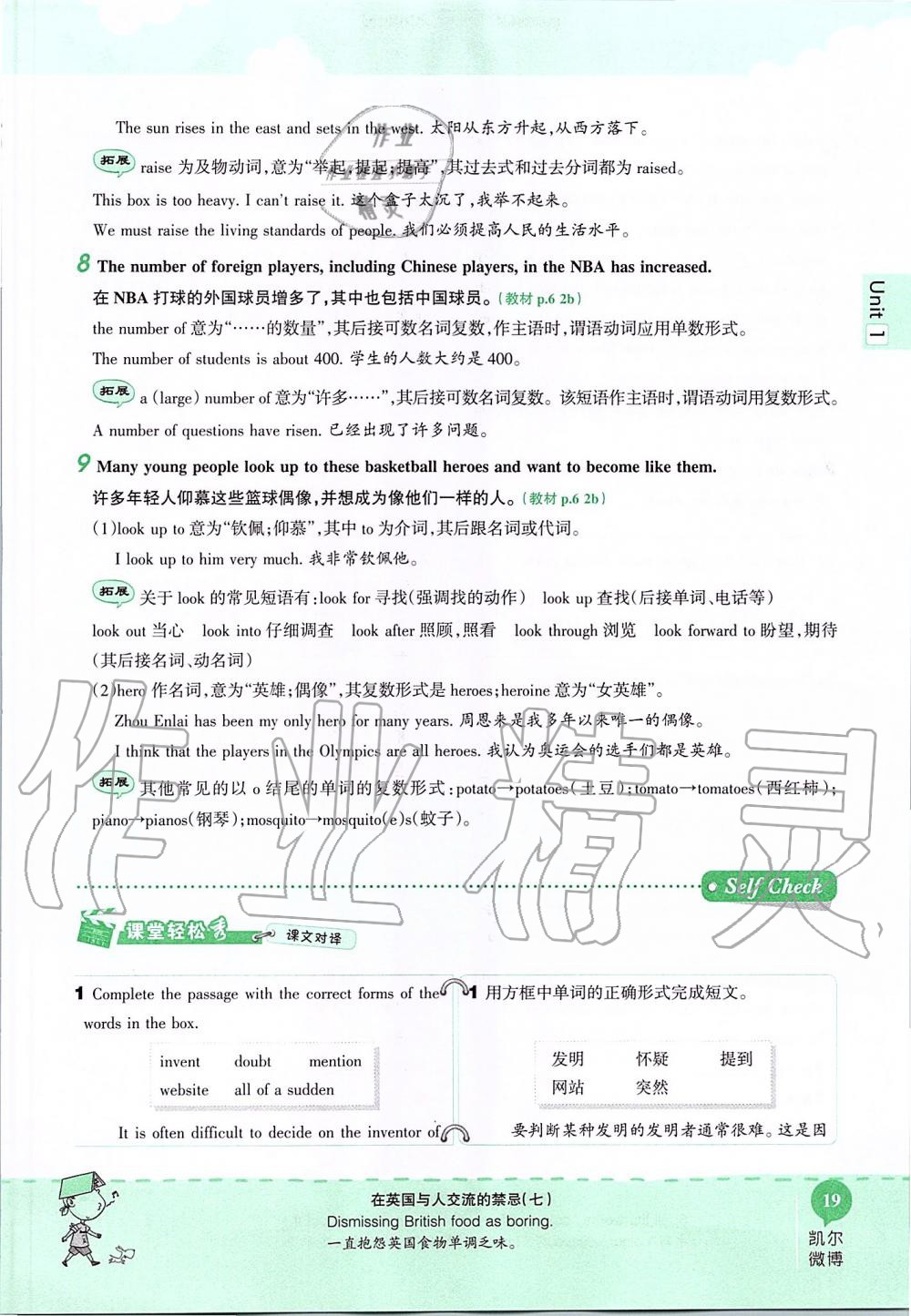 2019年课本九年级英语全一册鲁教版五四制&nbsp;第19页