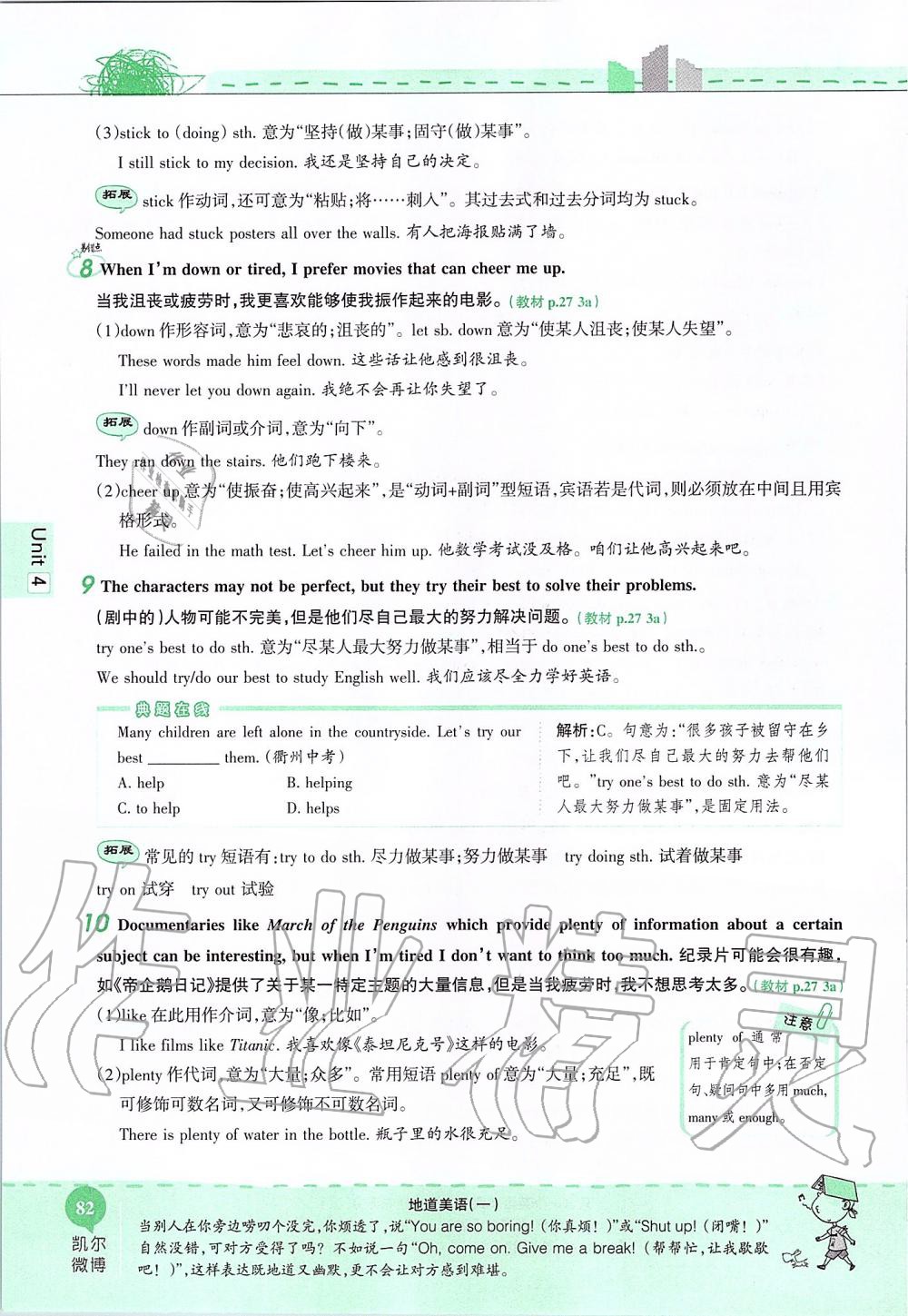 2019年课本九年级英语全一册鲁教版五四制&nbsp;第82页