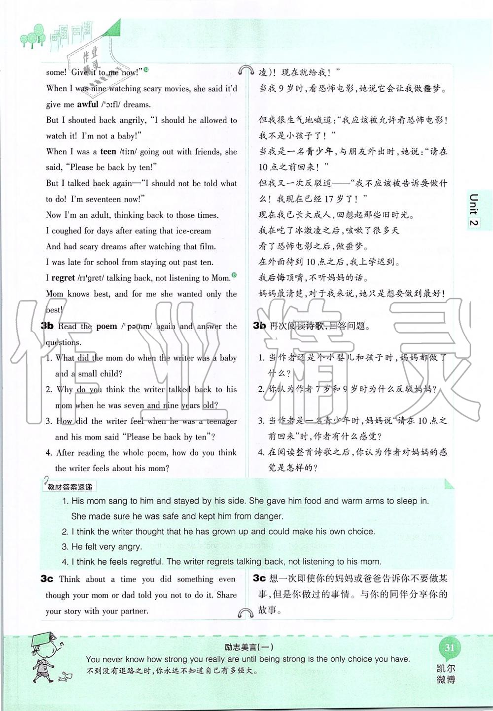 2019年课本九年级英语全一册鲁教版五四制&nbsp;第31页