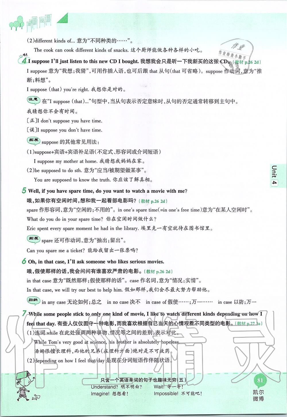 2019年课本九年级英语全一册鲁教版五四制&nbsp;第81页