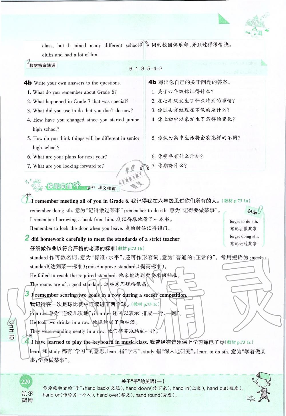 2019年课本九年级英语全一册鲁教版五四制&nbsp;第220页