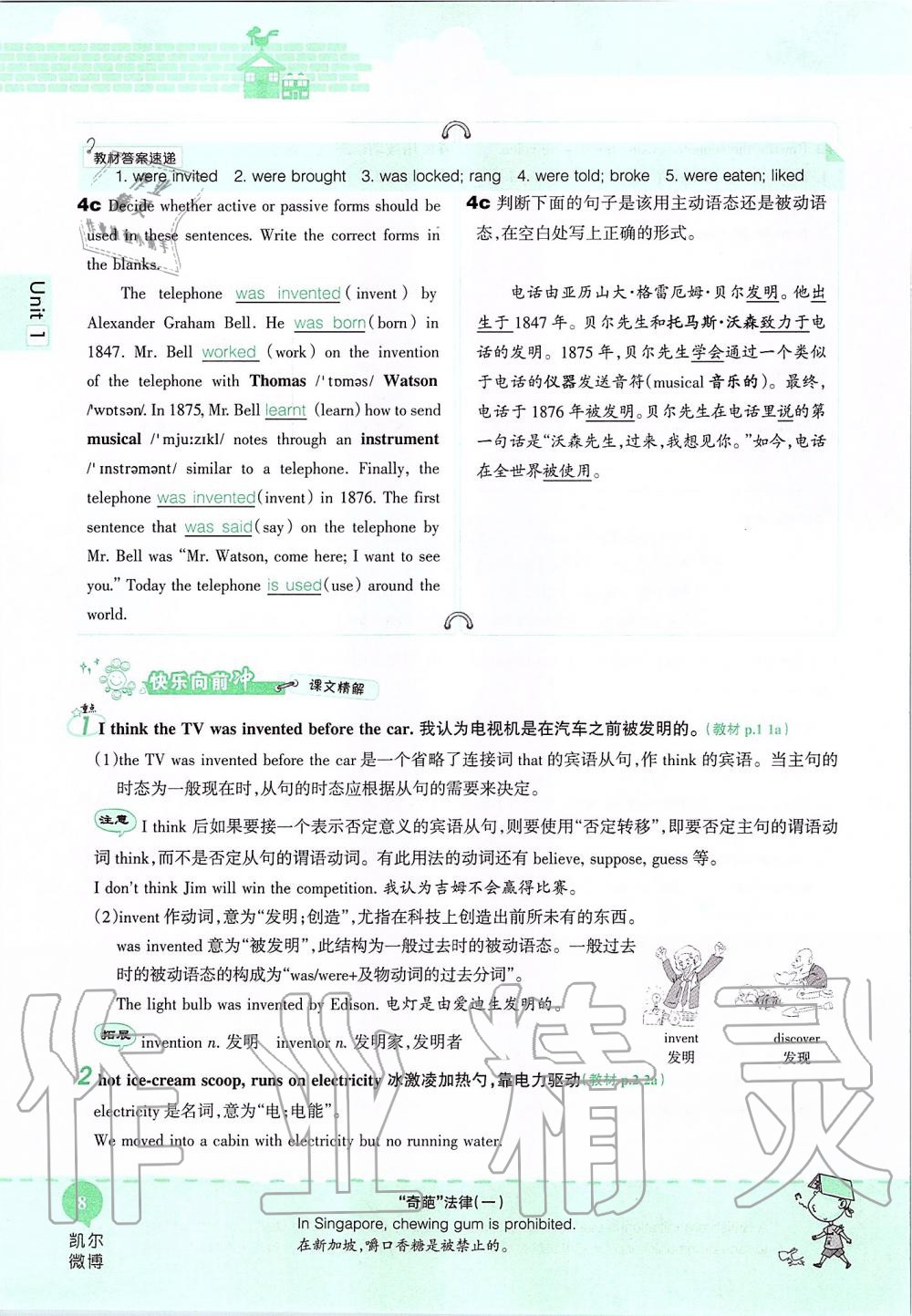 2019年课本九年级英语全一册鲁教版五四制&nbsp;第8页