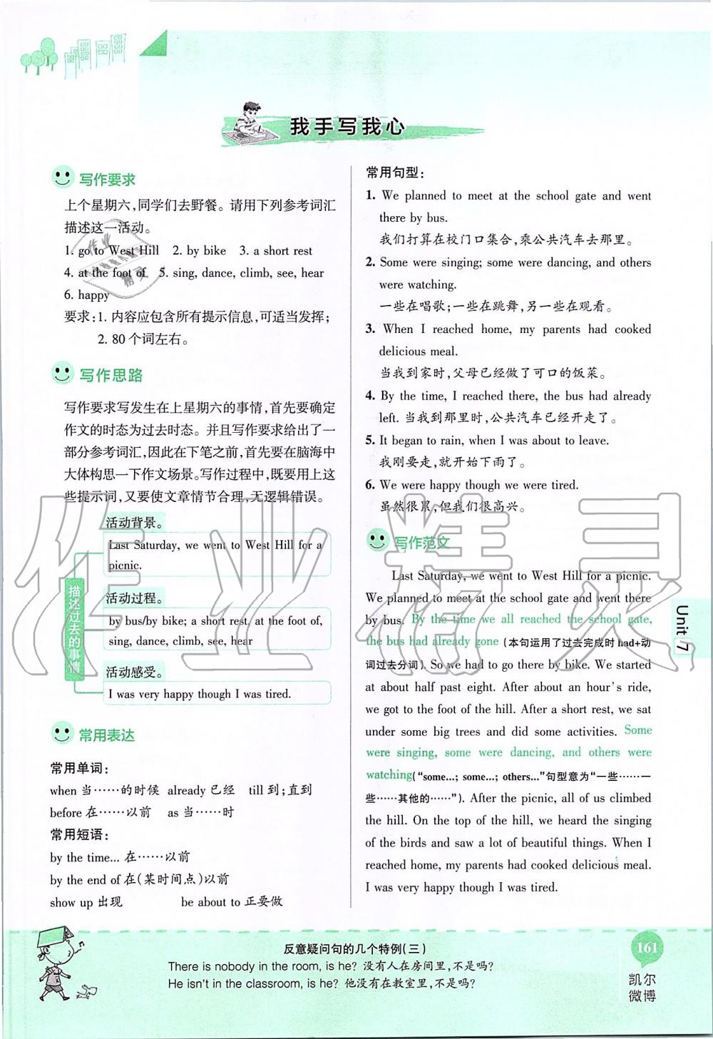 2019年课本九年级英语全一册鲁教版五四制&nbsp;第161页