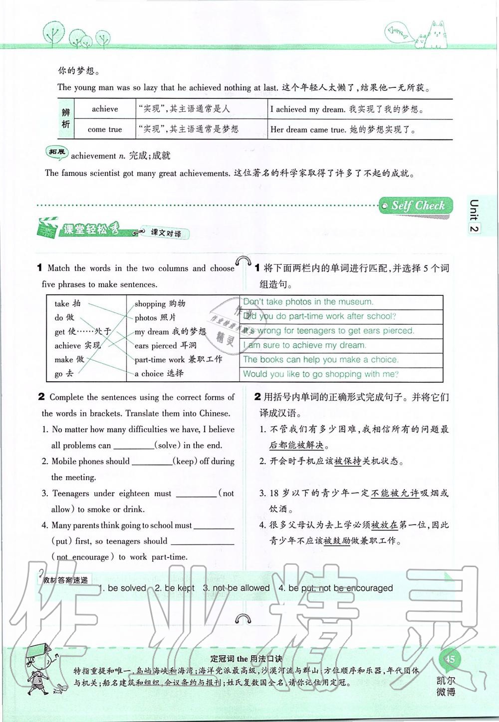 2019年课本九年级英语全一册鲁教版五四制&nbsp;第45页