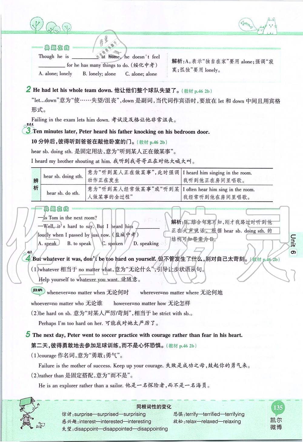 2019年课本九年级英语全一册鲁教版五四制&nbsp;第135页