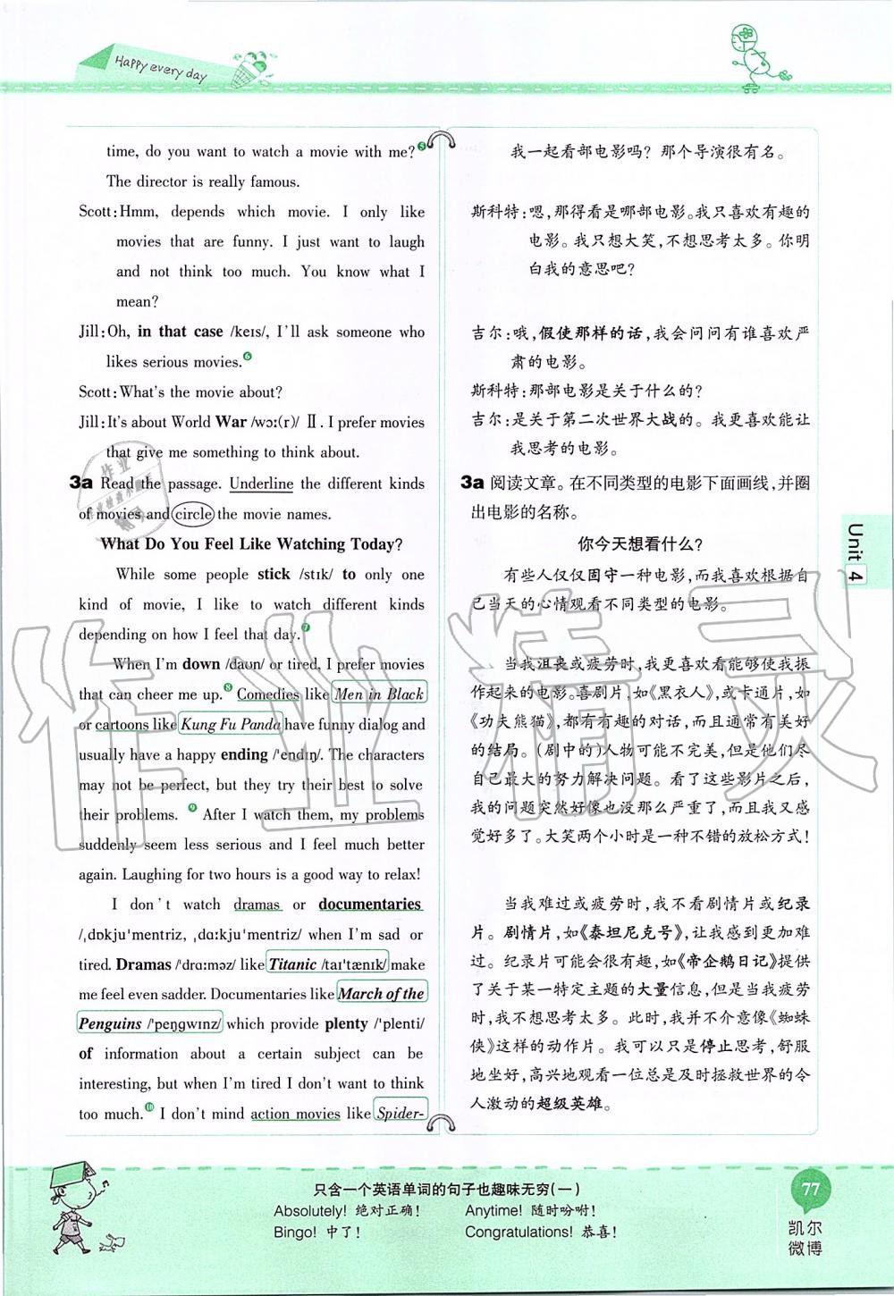 2019年课本九年级英语全一册鲁教版五四制&nbsp;第77页