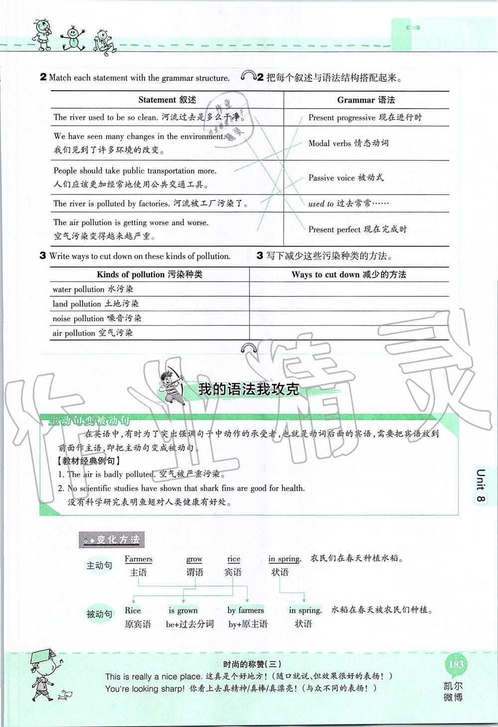 2019年课本九年级英语全一册鲁教版五四制&nbsp;第183页