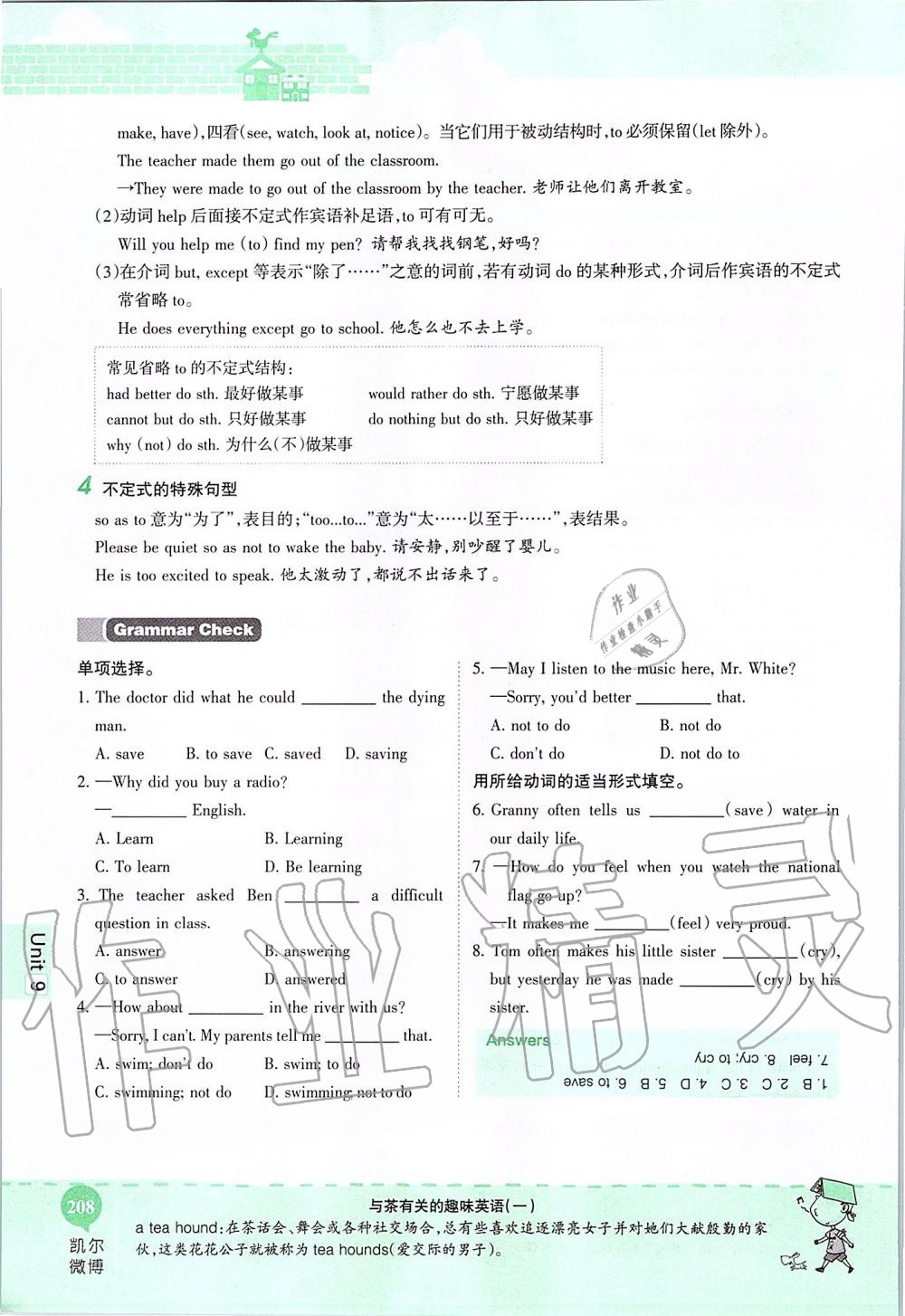 2019年课本九年级英语全一册鲁教版五四制&nbsp;第208页