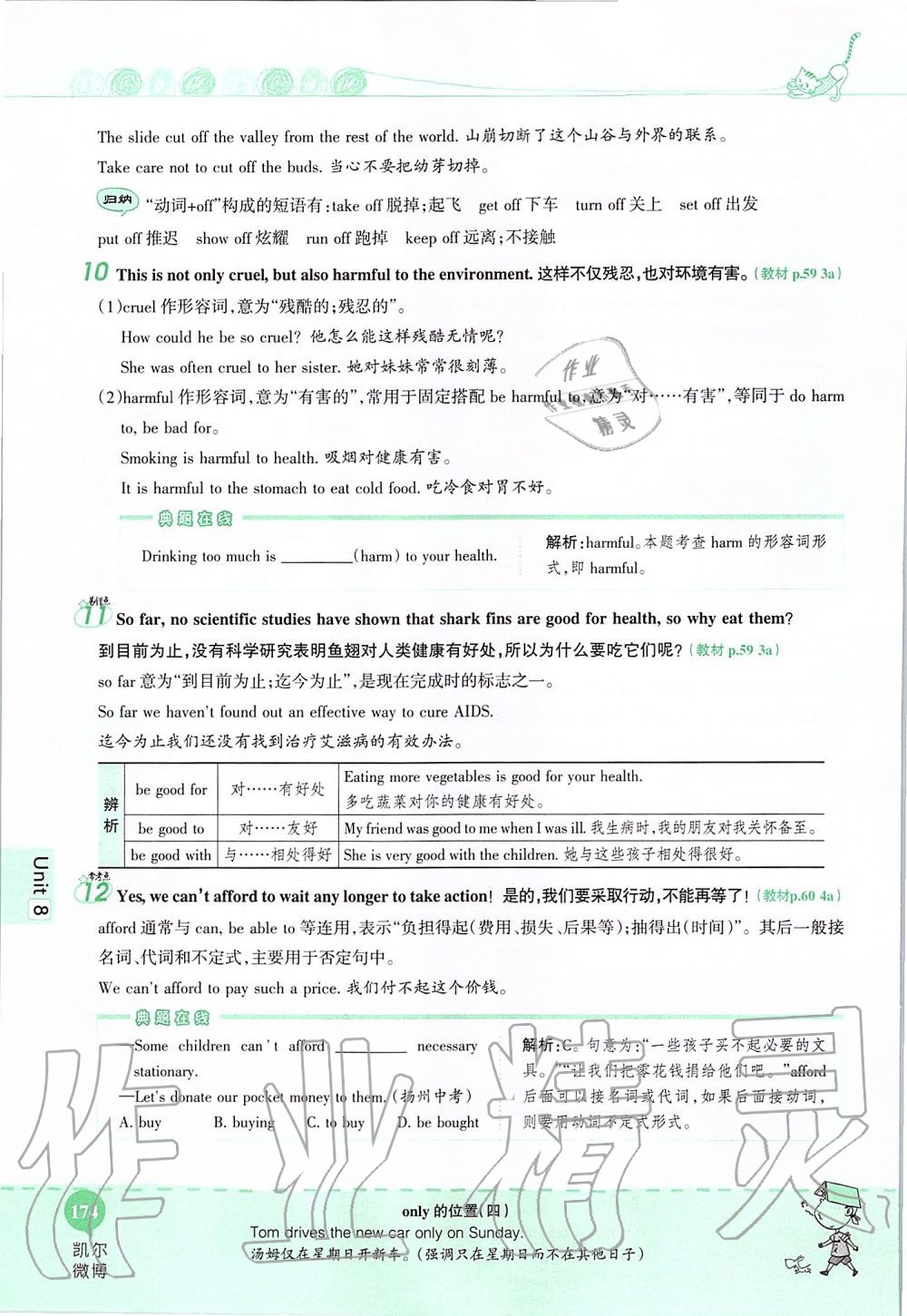 2019年课本九年级英语全一册鲁教版五四制&nbsp;第174页