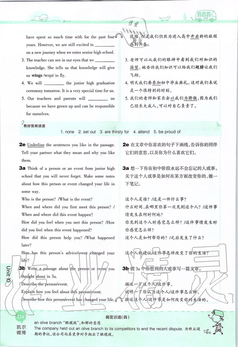 2019年课本九年级英语全一册鲁教版五四制&nbsp;第226页