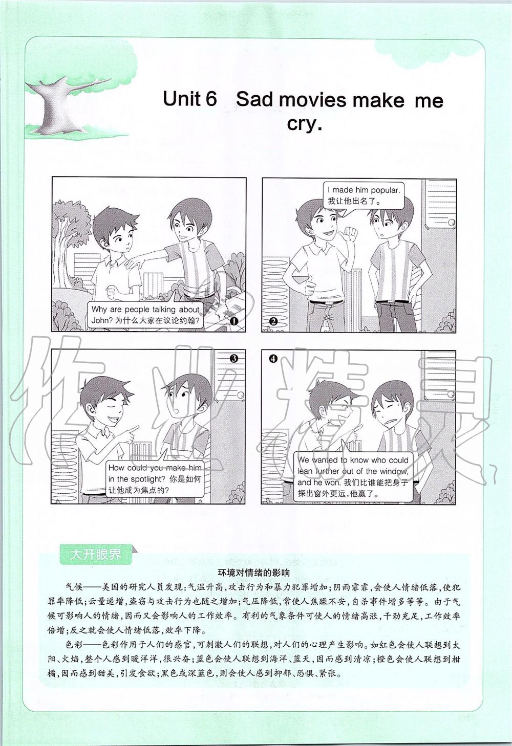 2019年课本九年级英语全一册鲁教版五四制&nbsp;第121页