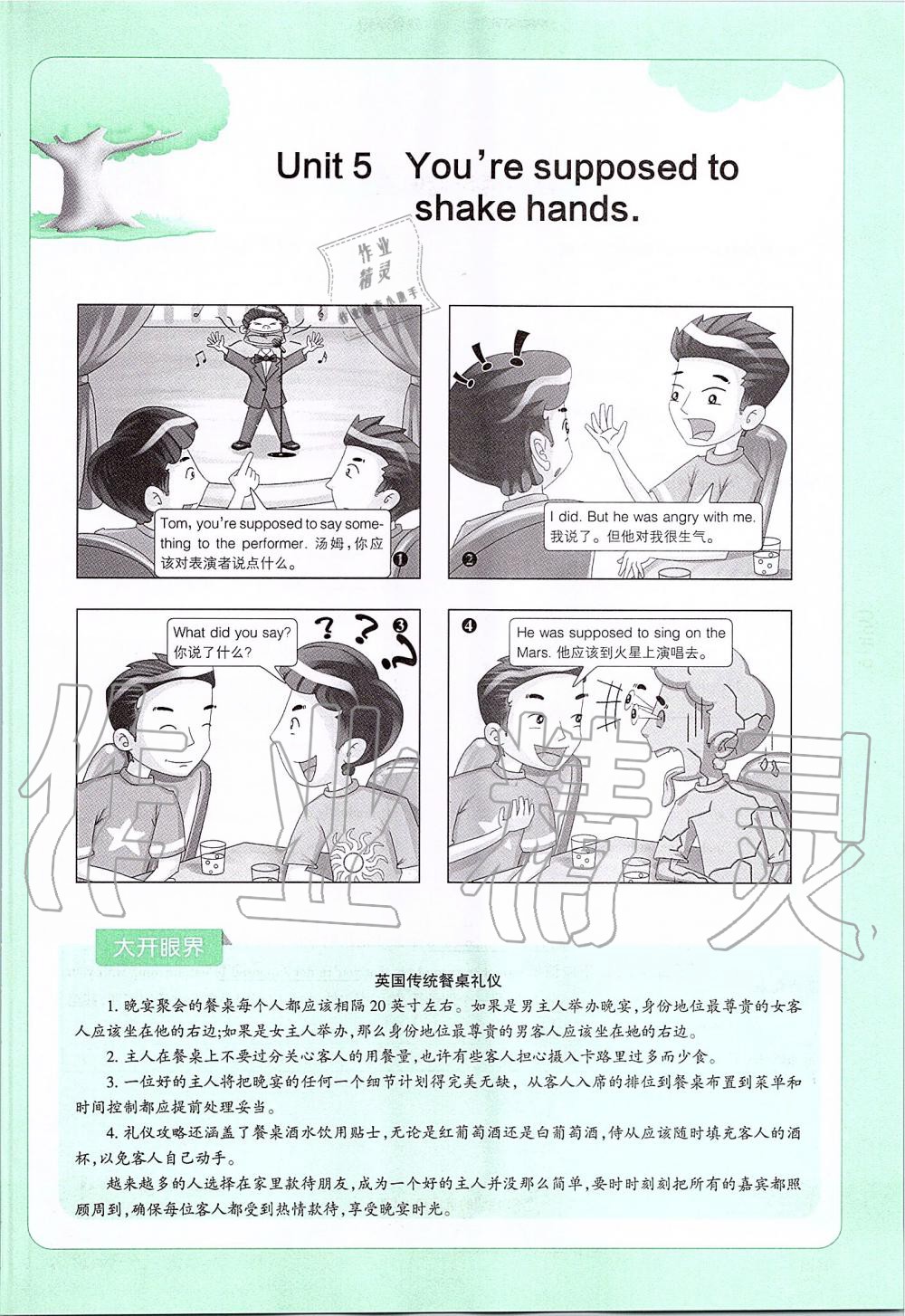 2019年课本九年级英语全一册鲁教版五四制&nbsp;第97页