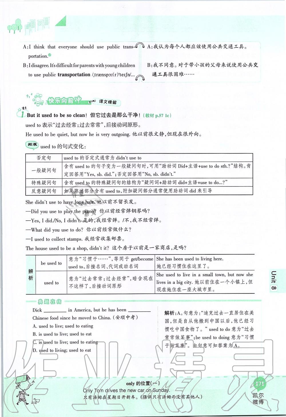 2019年课本九年级英语全一册鲁教版五四制&nbsp;第171页