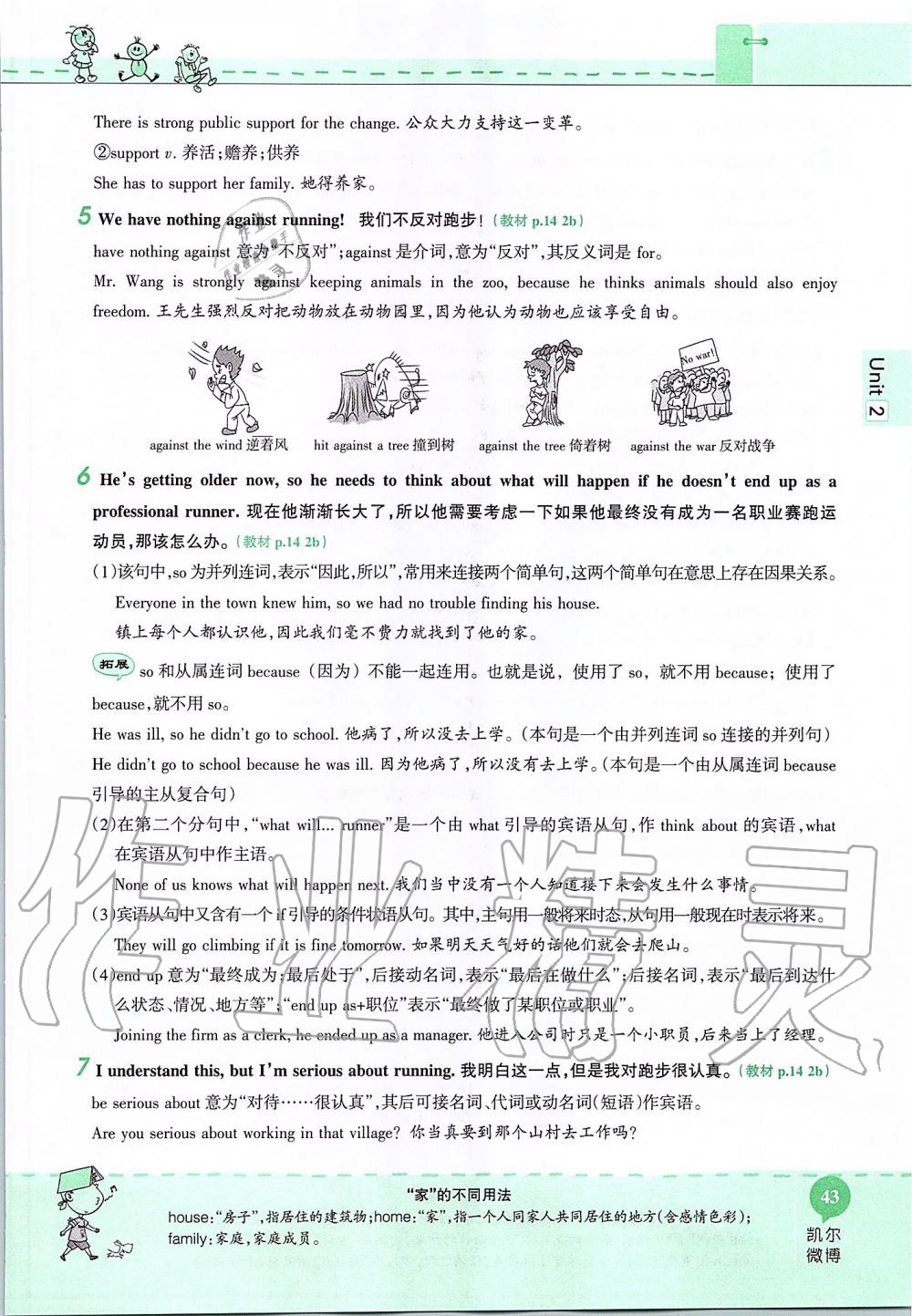 2019年课本九年级英语全一册鲁教版五四制&nbsp;第43页