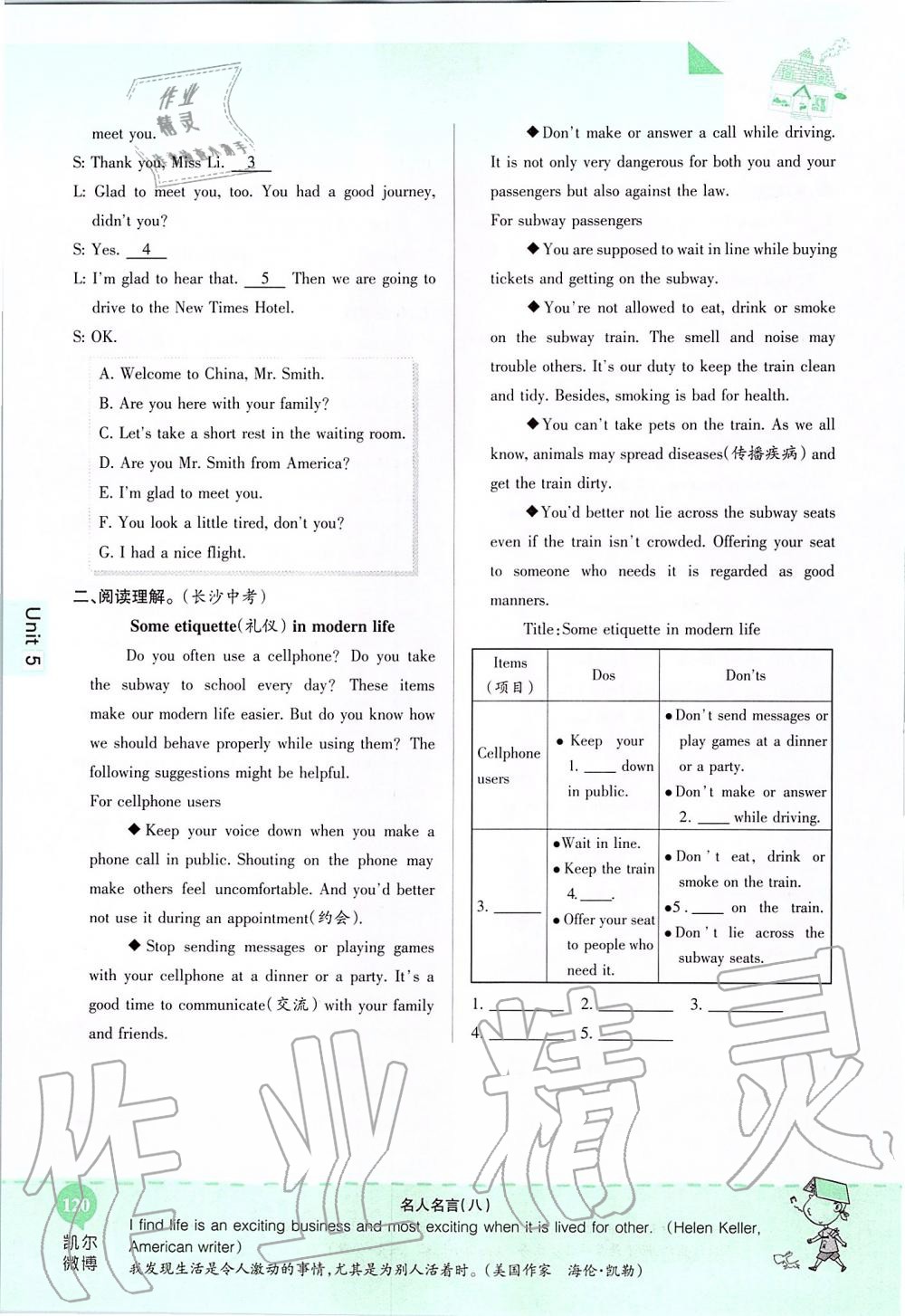 2019年课本九年级英语全一册鲁教版五四制&nbsp;第120页