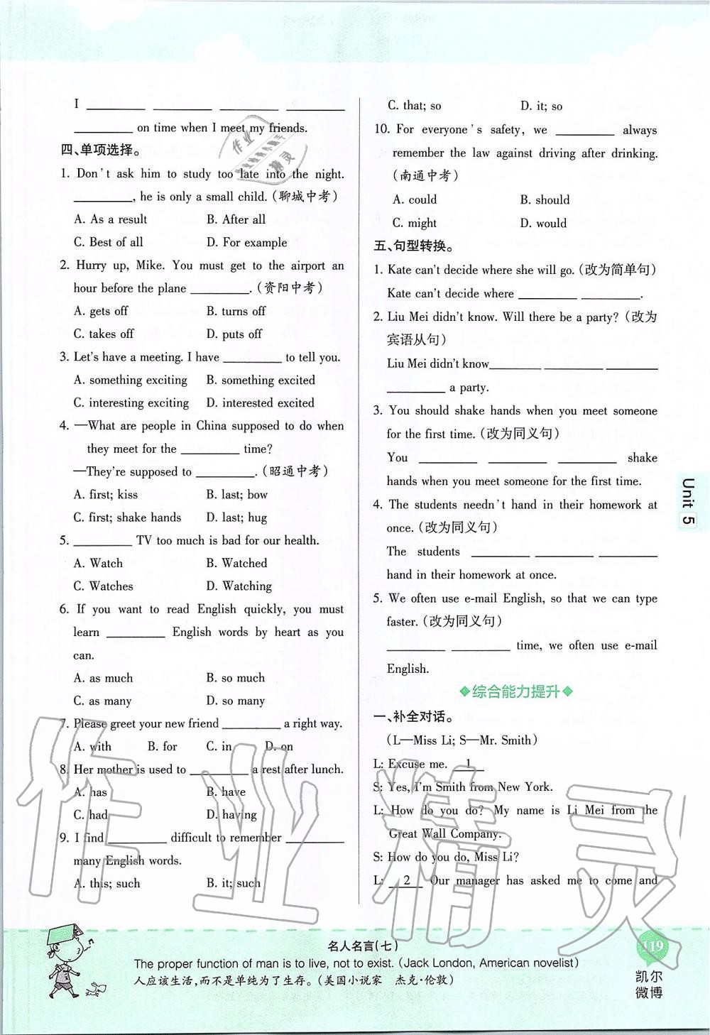 2019年课本九年级英语全一册鲁教版五四制&nbsp;第119页
