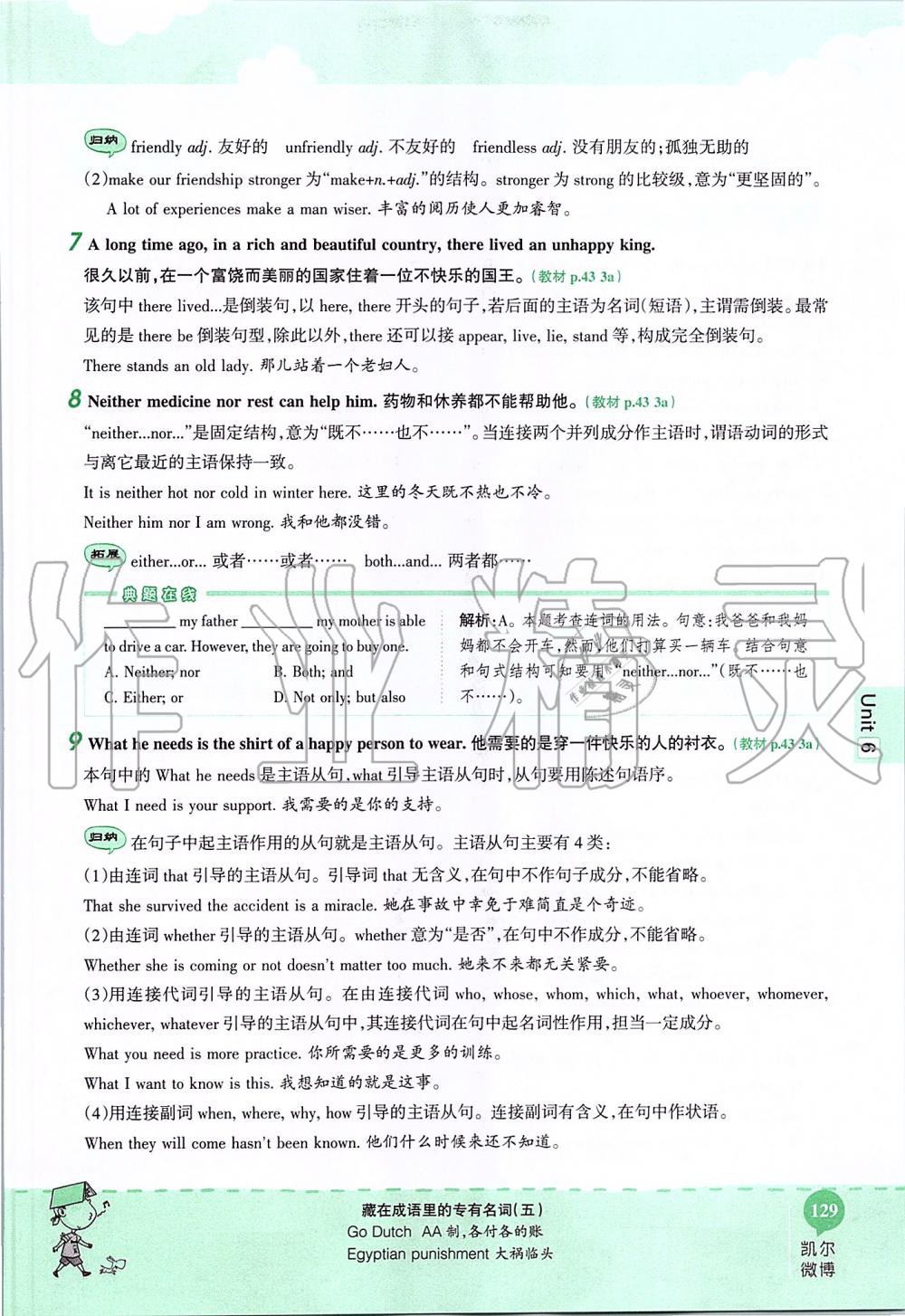 2019年课本九年级英语全一册鲁教版五四制&nbsp;第129页