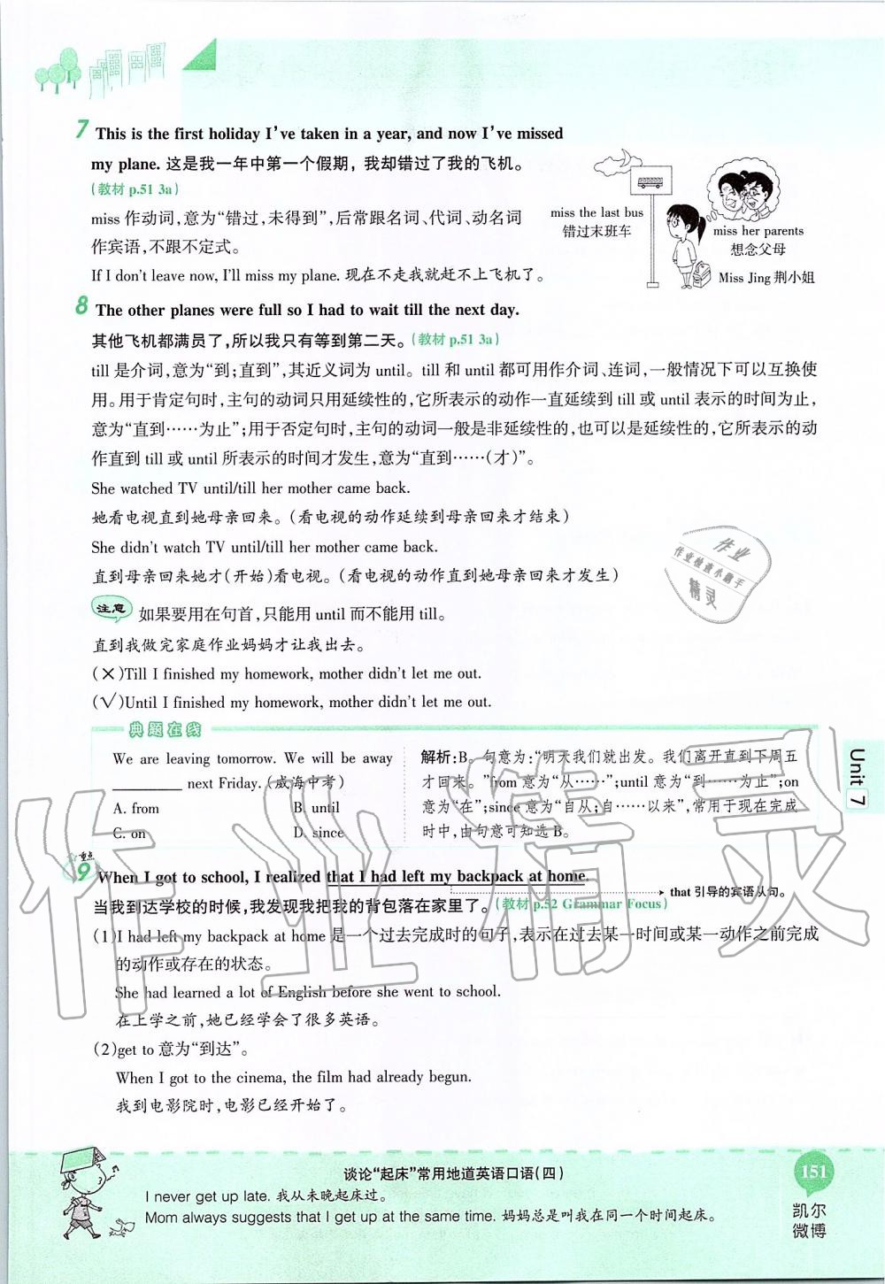 2019年课本九年级英语全一册鲁教版五四制&nbsp;第151页