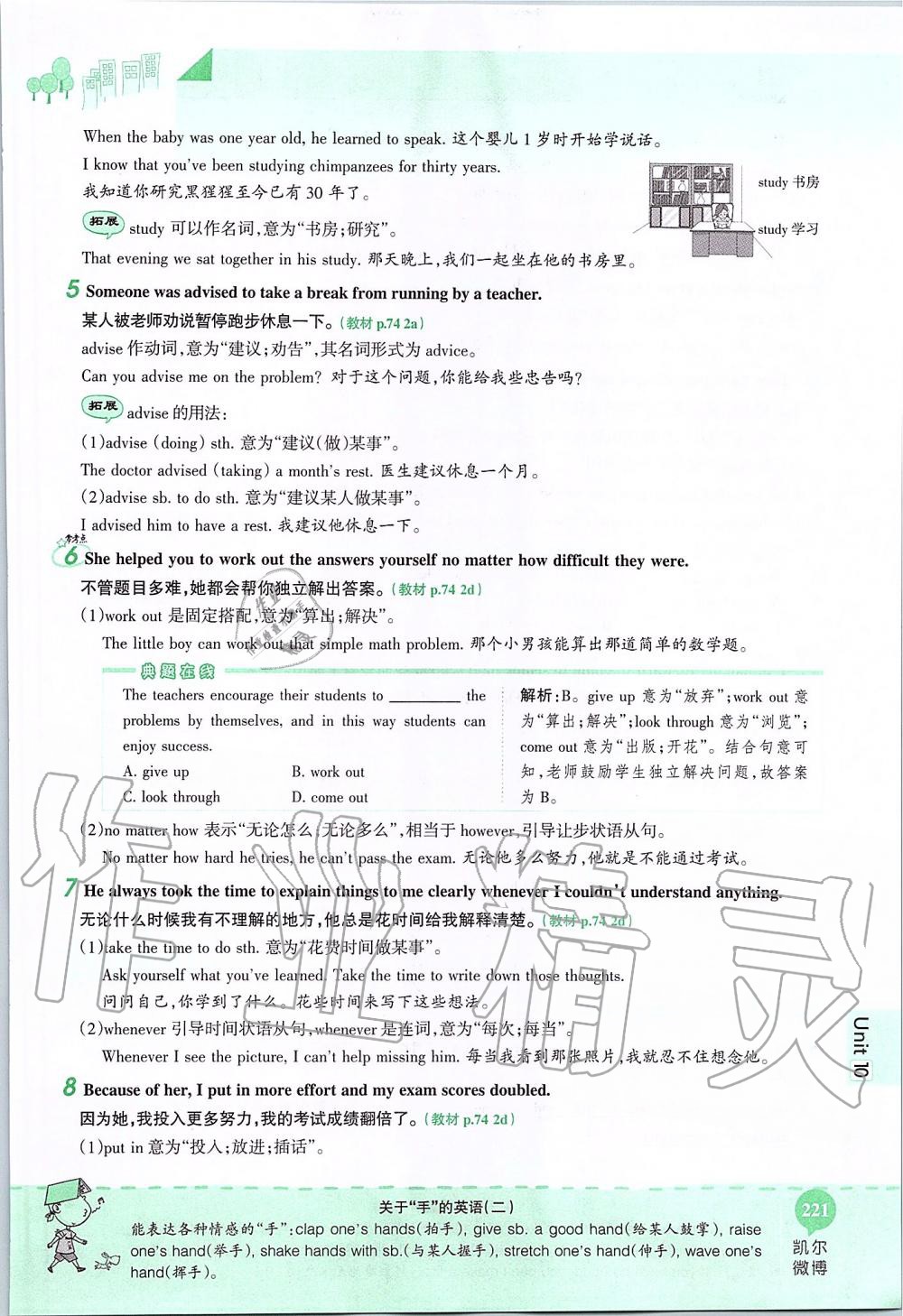 2019年课本九年级英语全一册鲁教版五四制&nbsp;第221页