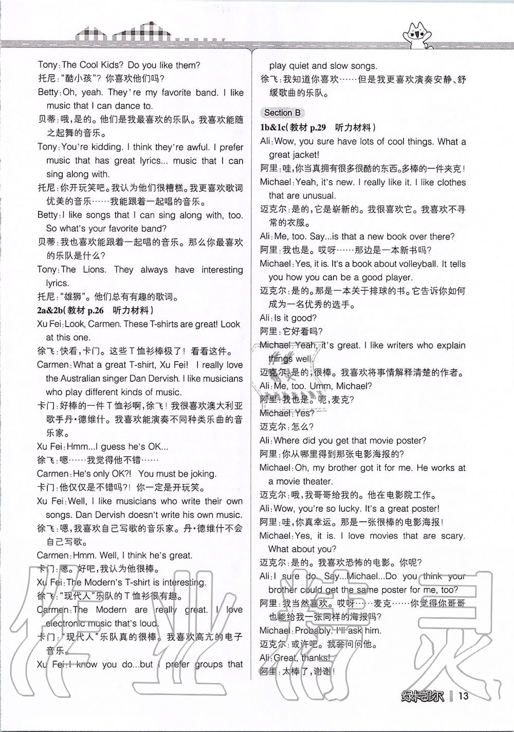 2019年课本九年级英语全一册鲁教版五四制&nbsp;第245页