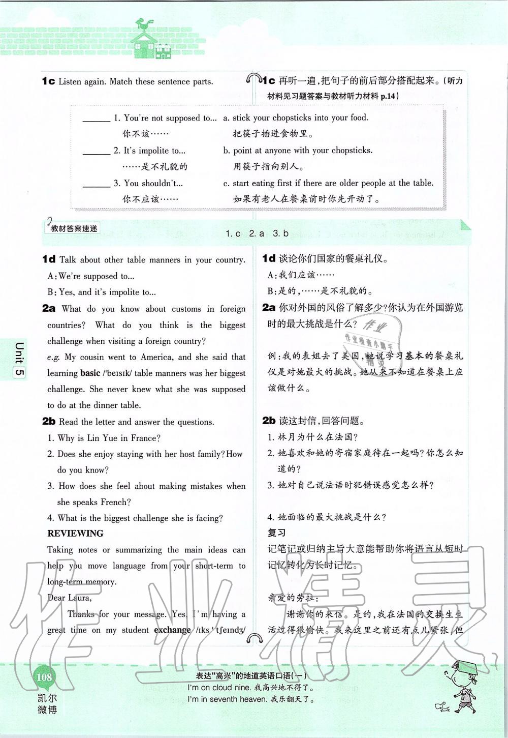2019年课本九年级英语全一册鲁教版五四制&nbsp;第108页