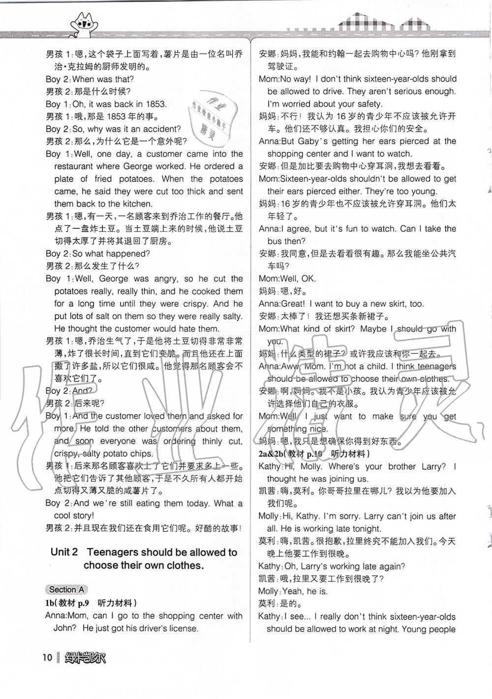 2019年课本九年级英语全一册鲁教版五四制&nbsp;第242页