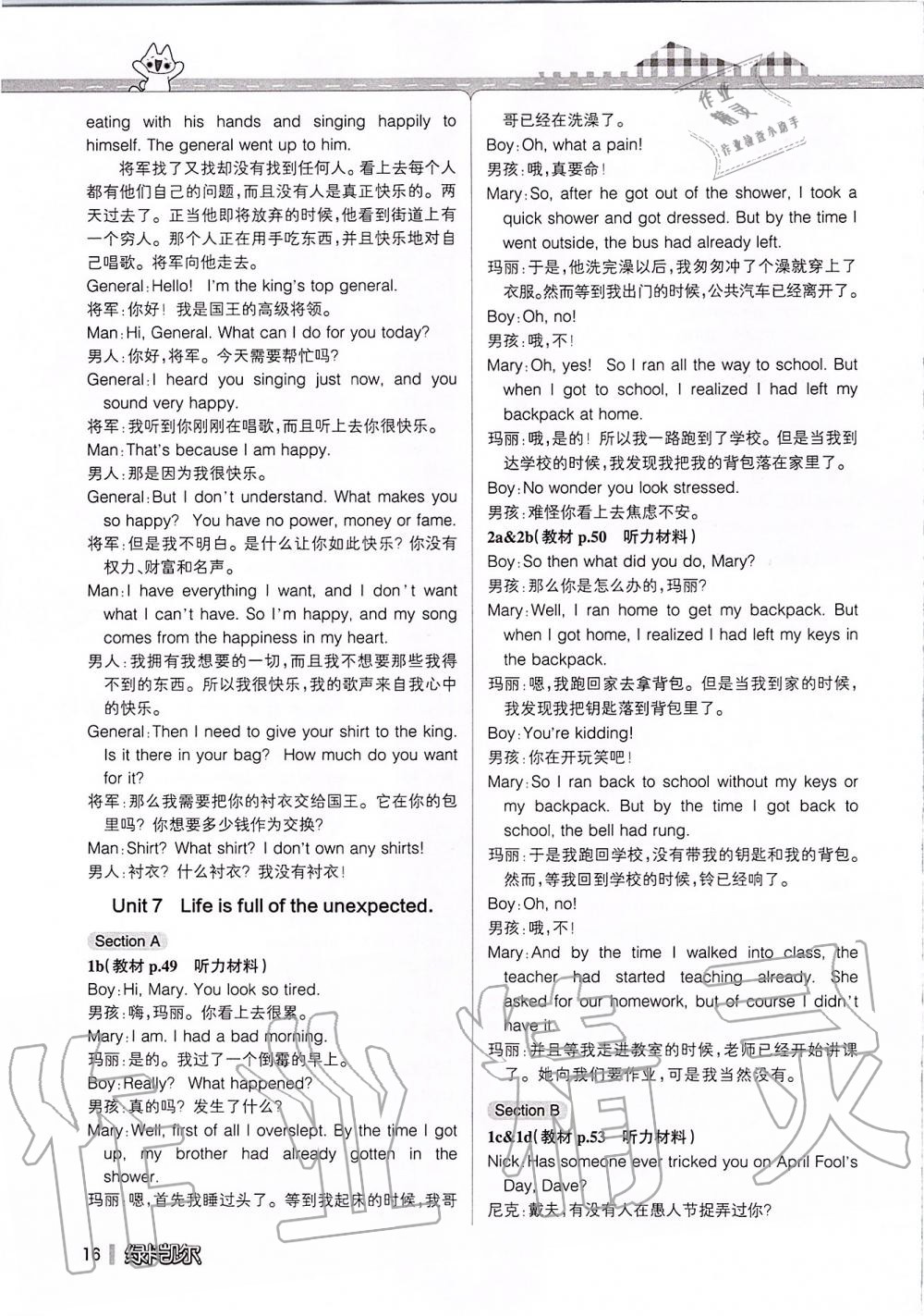 2019年课本九年级英语全一册鲁教版五四制&nbsp;第248页