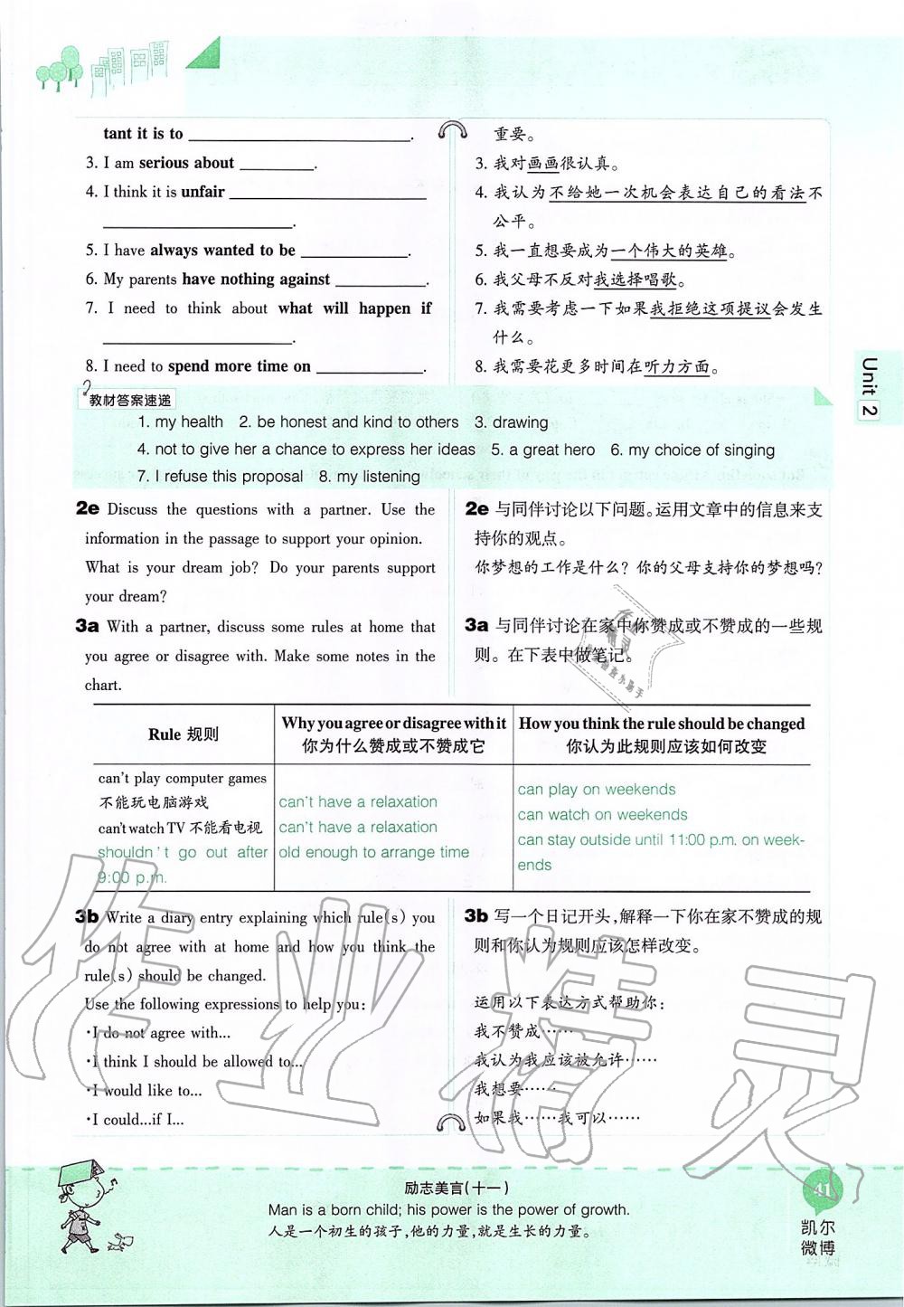 2019年课本九年级英语全一册鲁教版五四制&nbsp;第41页