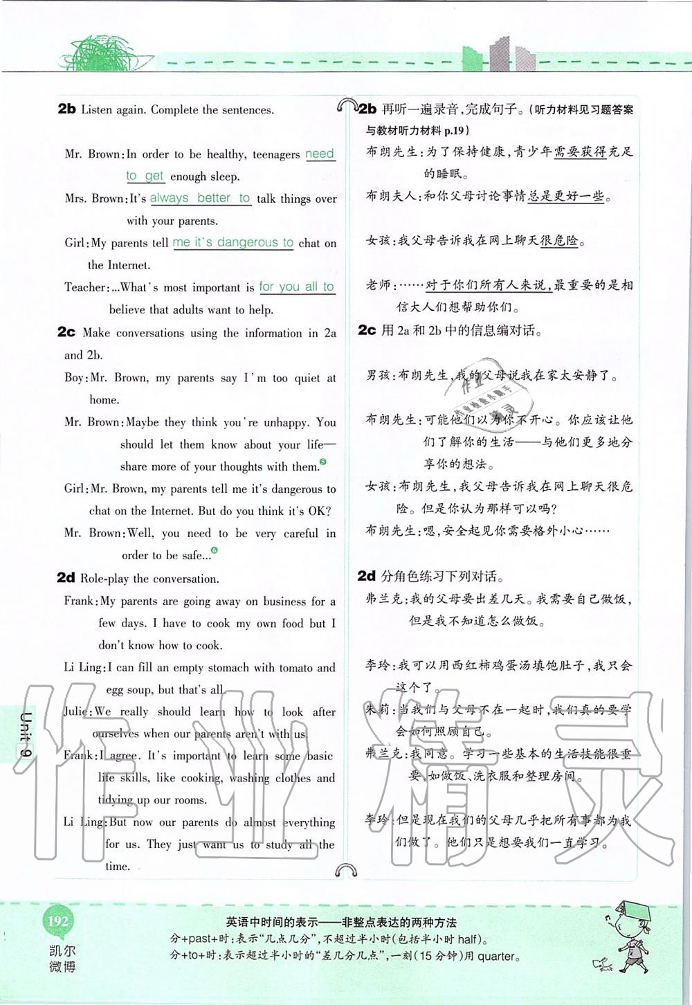 2019年课本九年级英语全一册鲁教版五四制&nbsp;第192页