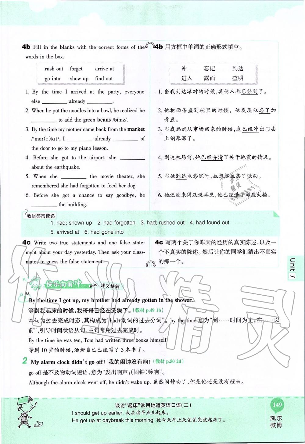 2019年课本九年级英语全一册鲁教版五四制&nbsp;第149页