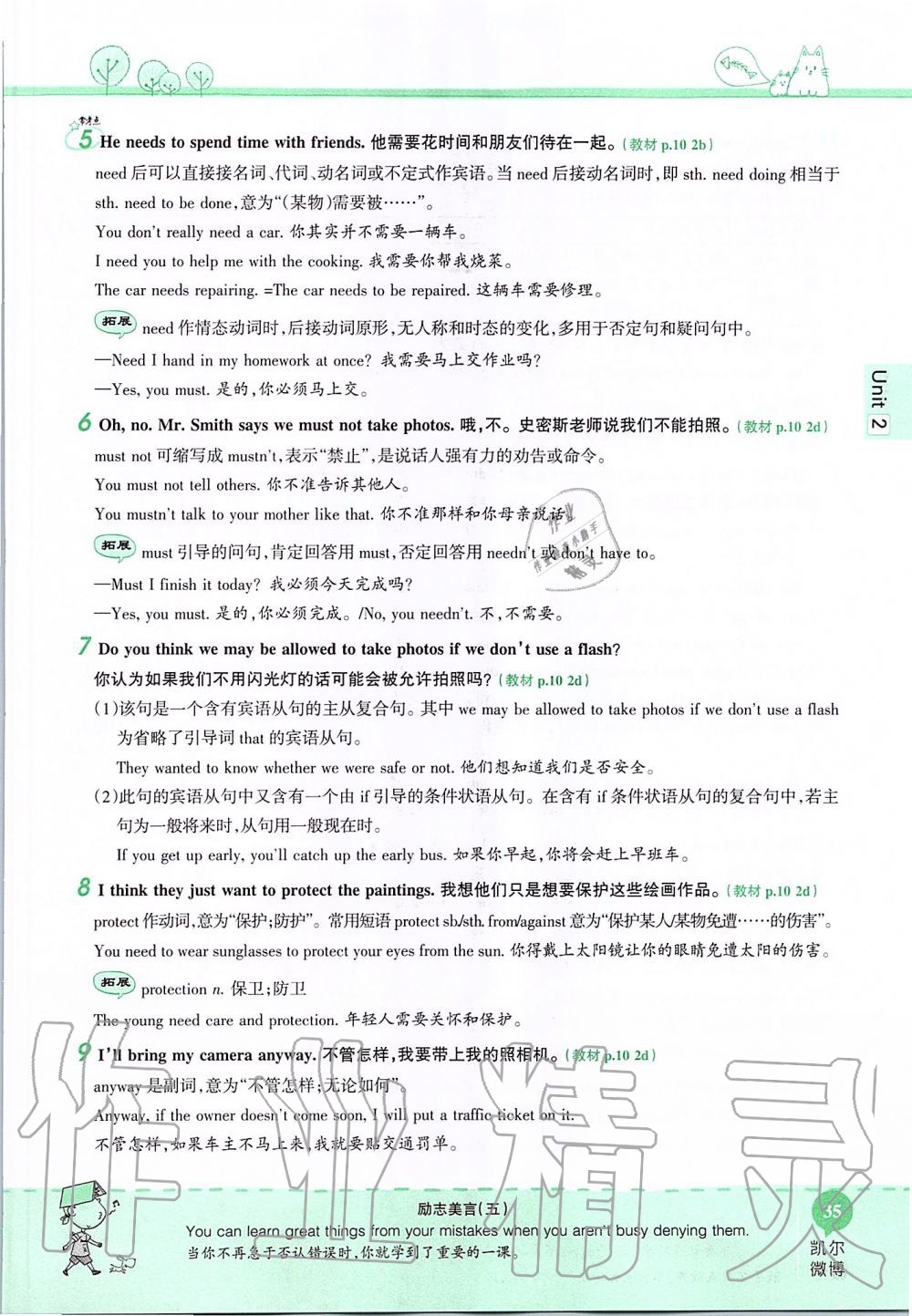 2019年课本九年级英语全一册鲁教版五四制&nbsp;第35页