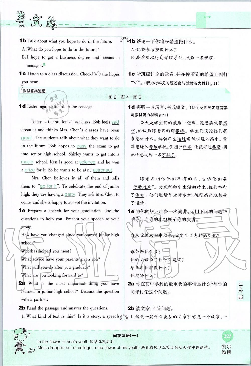 2019年课本九年级英语全一册鲁教版五四制&nbsp;第223页