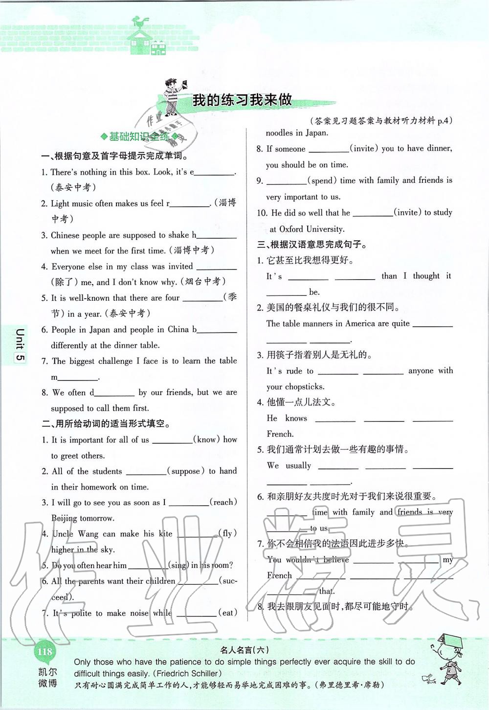 2019年课本九年级英语全一册鲁教版五四制&nbsp;第118页