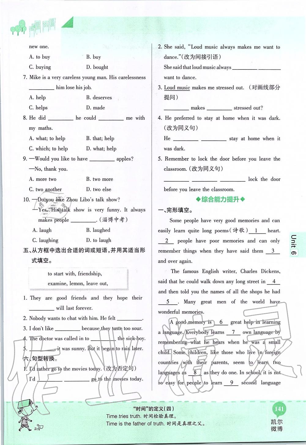 2019年课本九年级英语全一册鲁教版五四制&nbsp;第141页