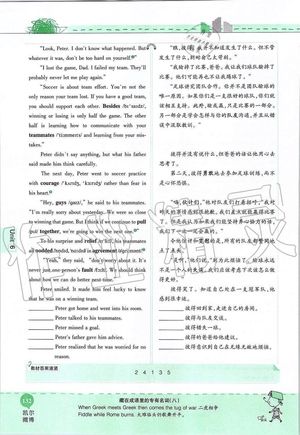 2019年课本九年级英语全一册鲁教版五四制&nbsp;第132页