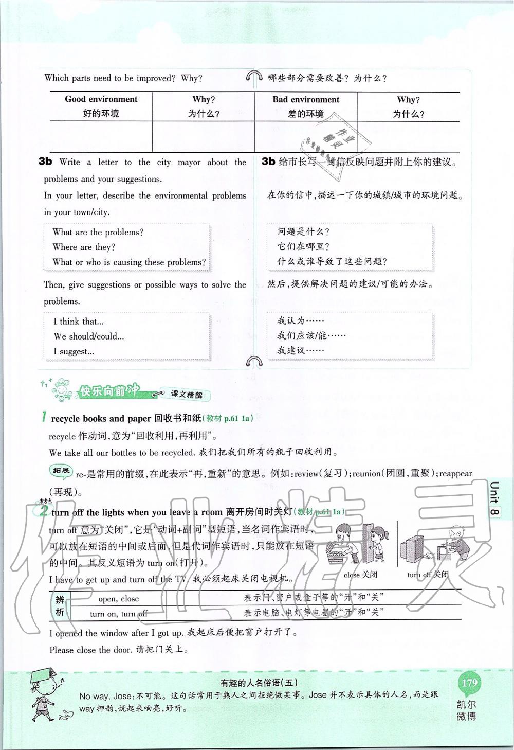 2019年课本九年级英语全一册鲁教版五四制&nbsp;第179页
