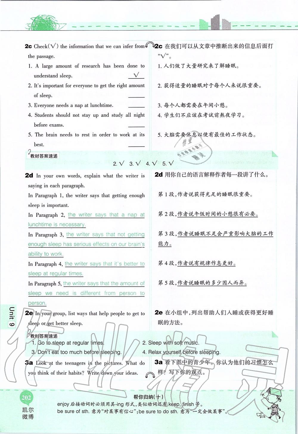 2019年课本九年级英语全一册鲁教版五四制&nbsp;第202页