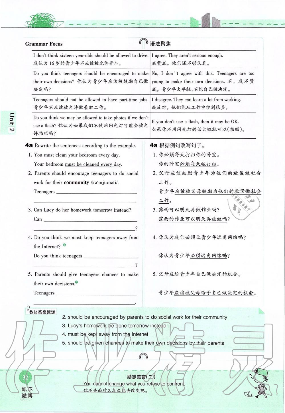 2019年课本九年级英语全一册鲁教版五四制&nbsp;第32页